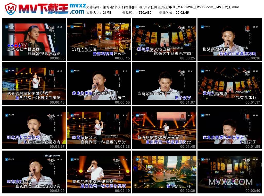 梁博-像个孩子(消伴)(中国好声音)_国语_流行歌曲_MA305299